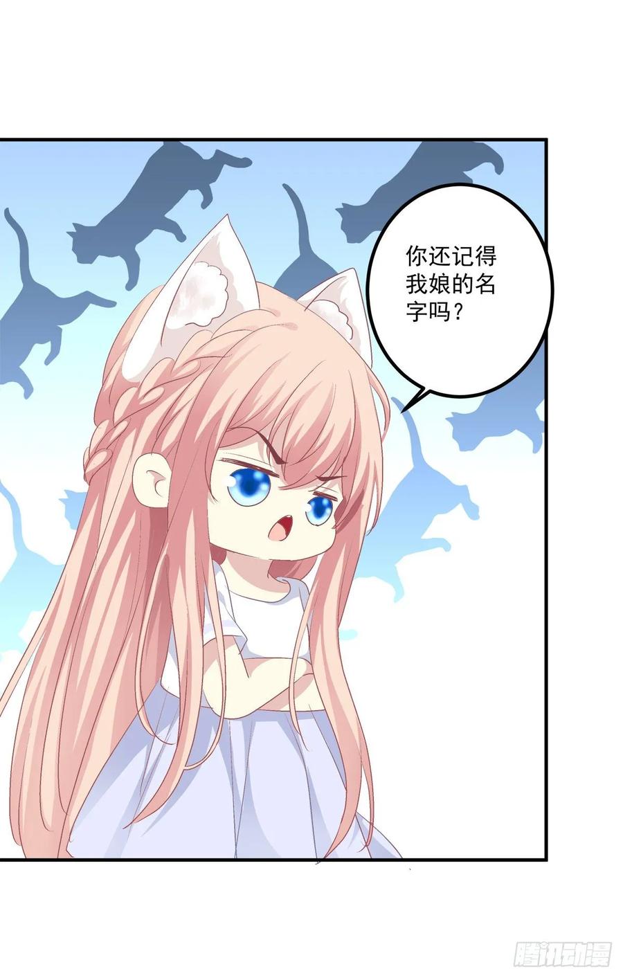 《猫妖的诱惑》苏爹闪亮登场！ 第30页