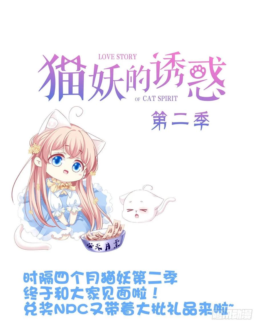 《猫妖的诱惑》苏爹闪亮登场！ 第47页