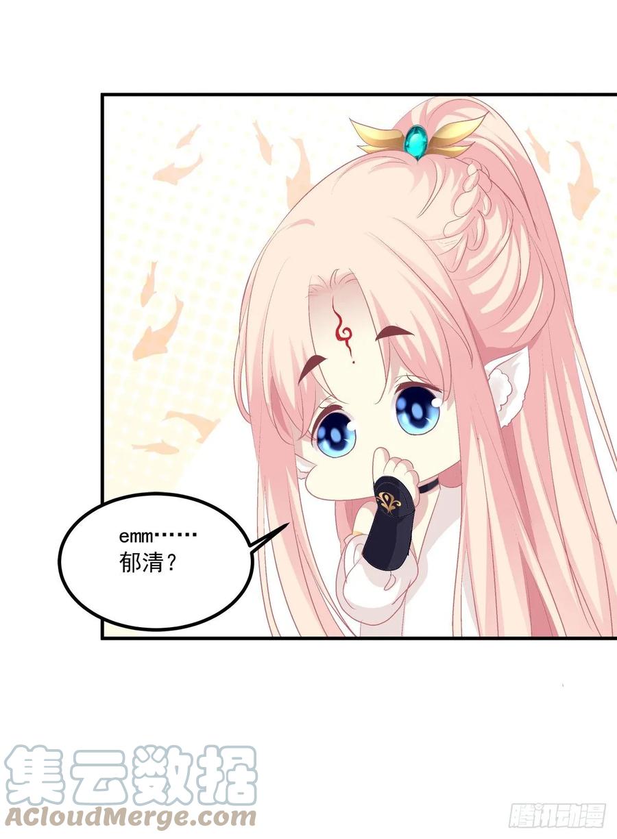 《猫妖的诱惑》苏爹闪亮登场！ 第31页