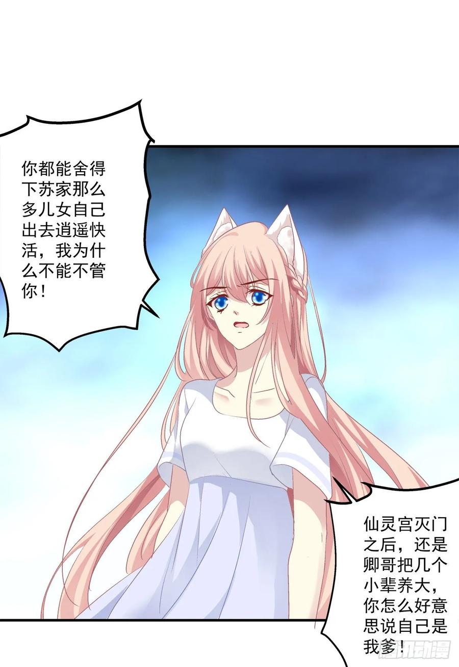 《猫妖的诱惑》苏爹闪亮登场！ 第23页