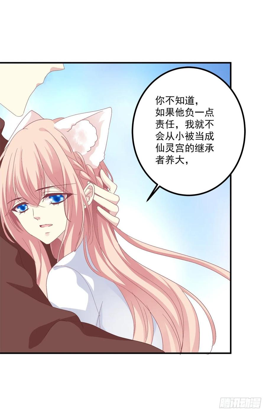 《猫妖的诱惑》苏爹闪亮登场！ 第38页