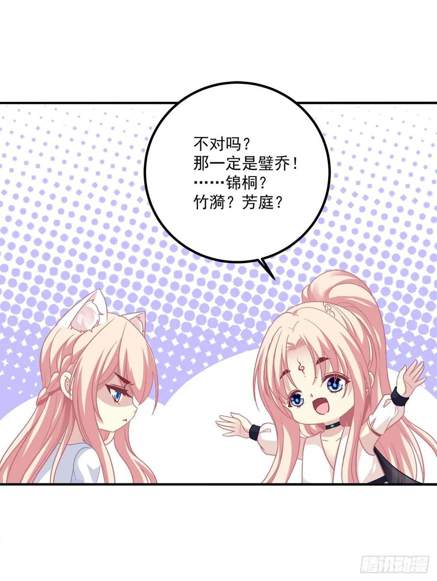《猫妖的诱惑》苏爹闪亮登场！ 第32页