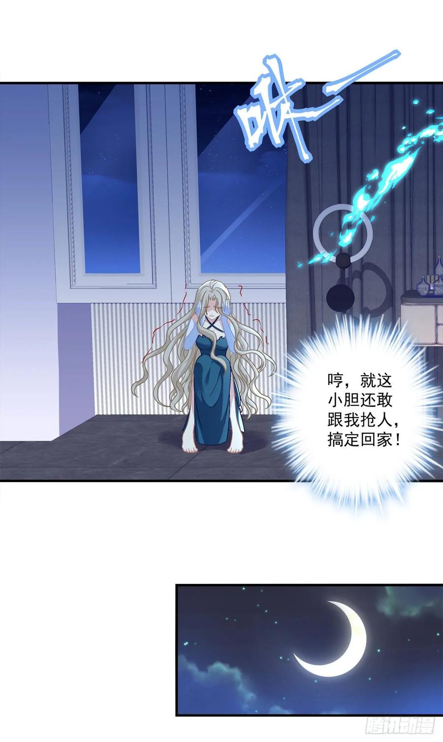《猫妖的诱惑》苏爹闪亮登场！ 第12页