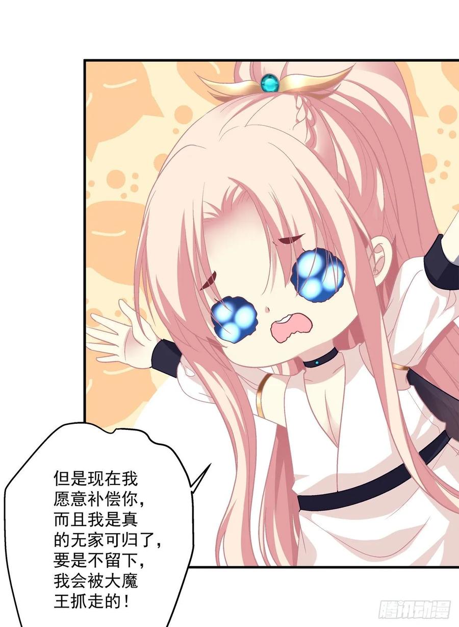 《猫妖的诱惑》苏爹闪亮登场！ 第26页