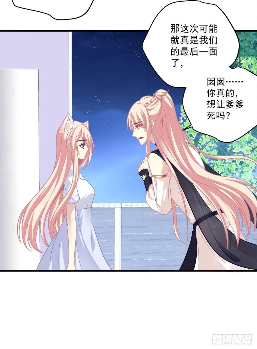 《猫妖的诱惑》苏爹闪亮登场！ 第27页