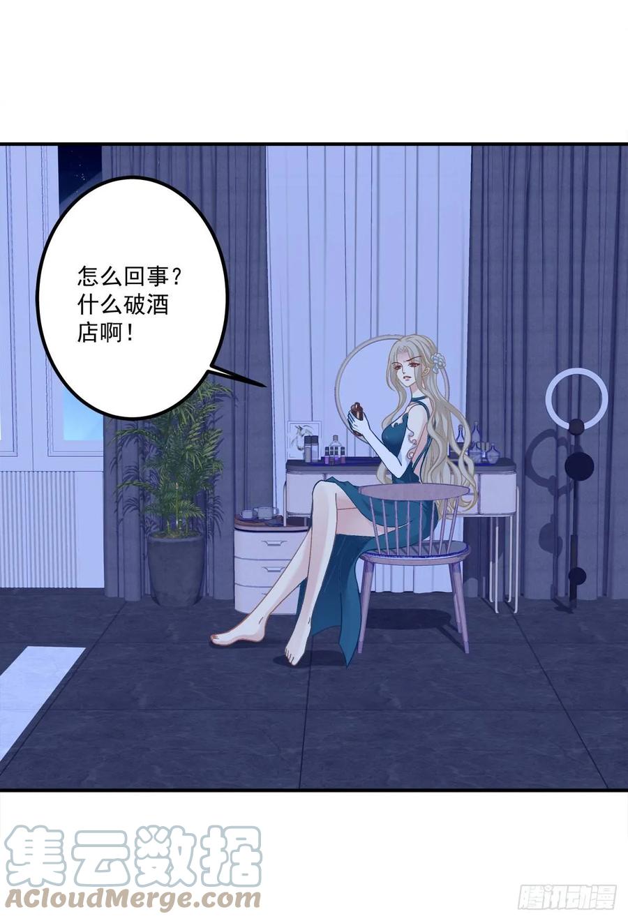 《猫妖的诱惑》苏爹闪亮登场！ 第7页