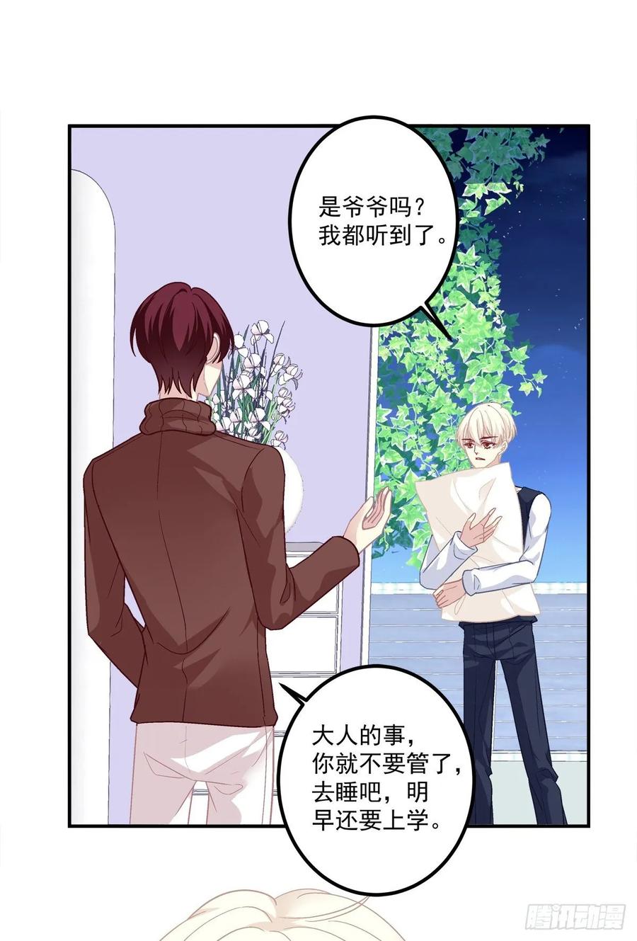 《猫妖的诱惑》苏爹闪亮登场！ 第42页