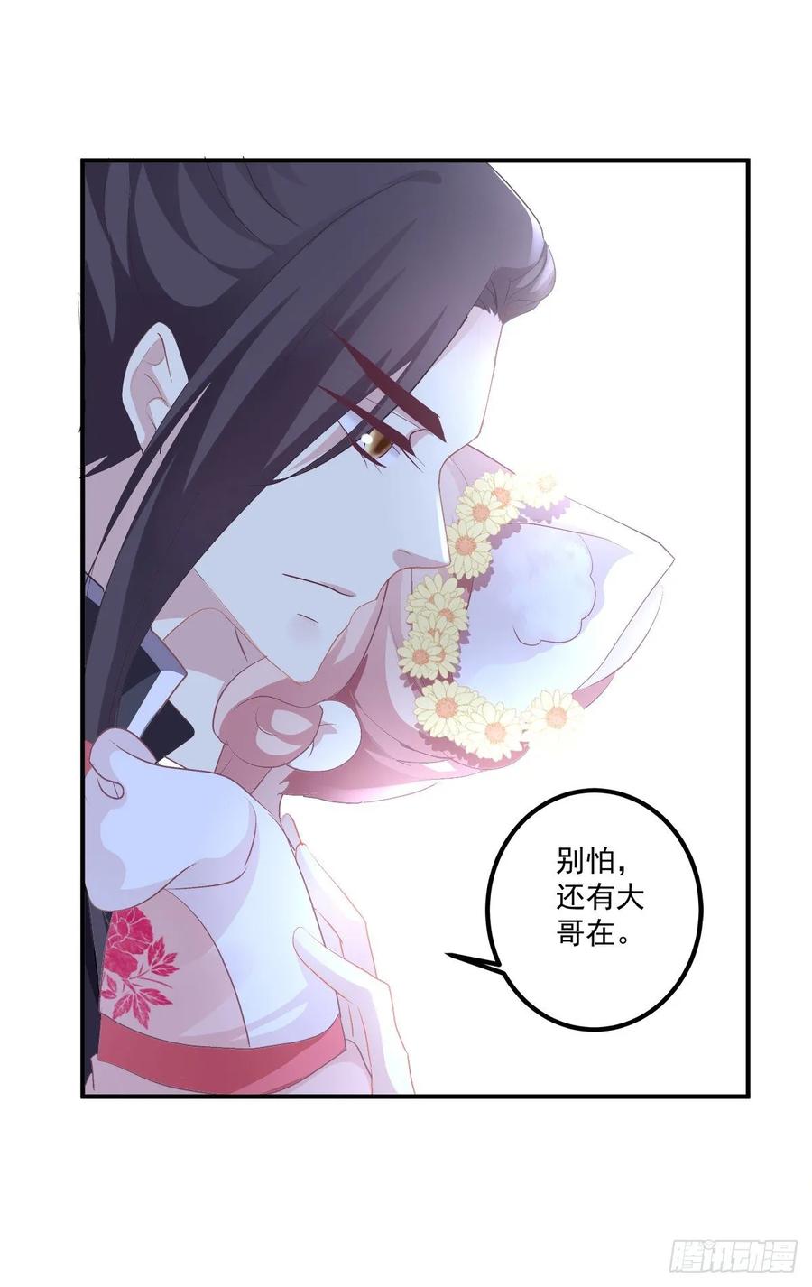 《猫妖的诱惑》我要你都听我的！ 第29页