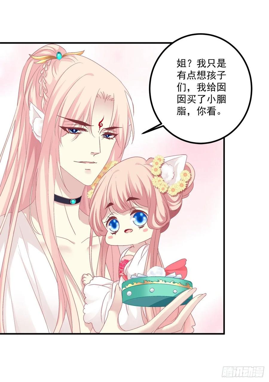 《猫妖的诱惑》我要你都听我的！ 第8页