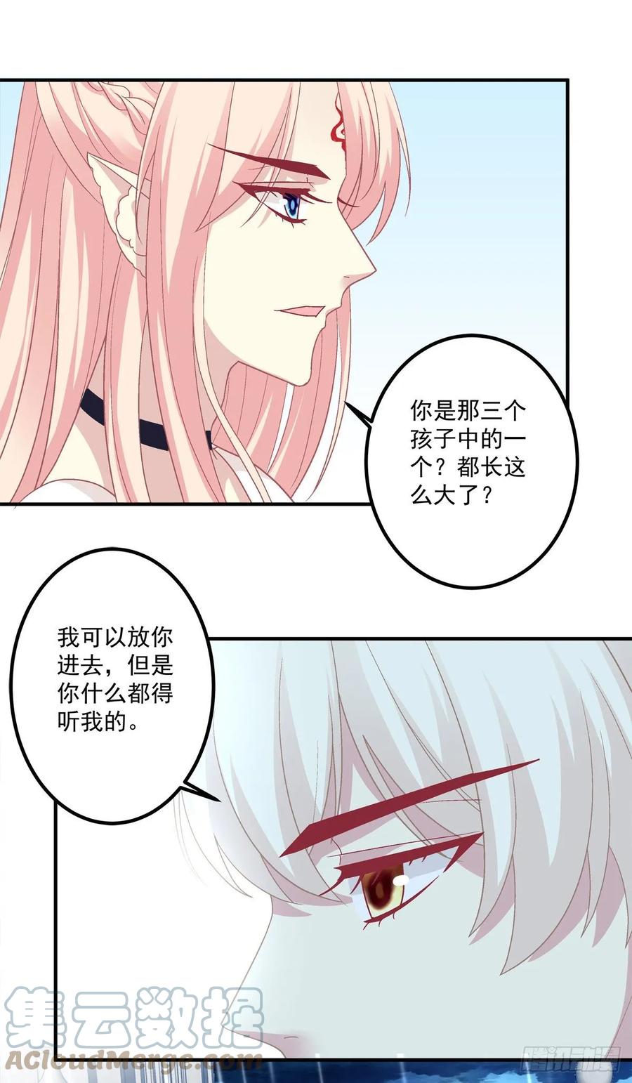 《猫妖的诱惑》我要你都听我的！ 第43页
