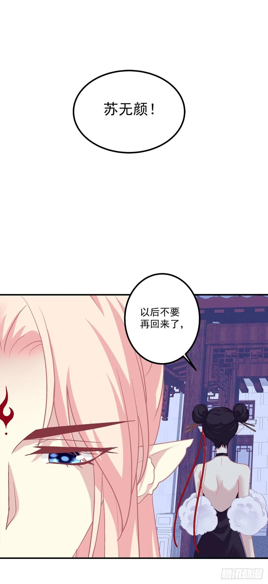 《猫妖的诱惑》我要你都听我的！ 第18页