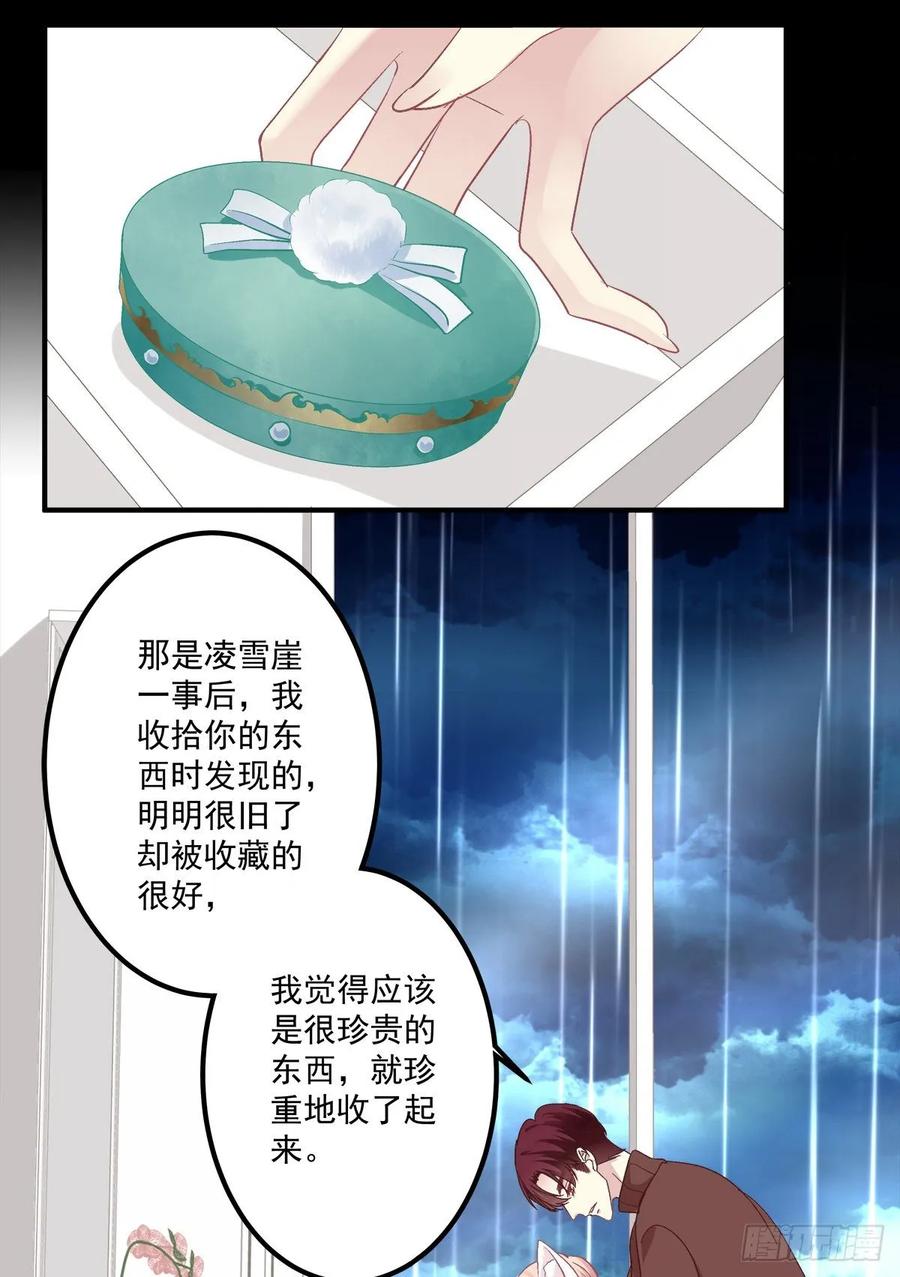 《猫妖的诱惑》我要你都听我的！ 第32页