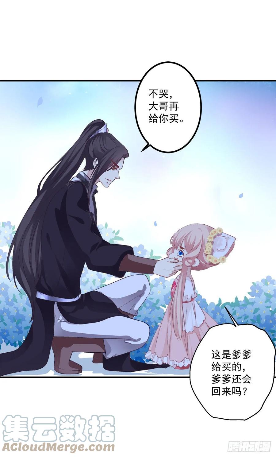 《猫妖的诱惑》我要你都听我的！ 第28页