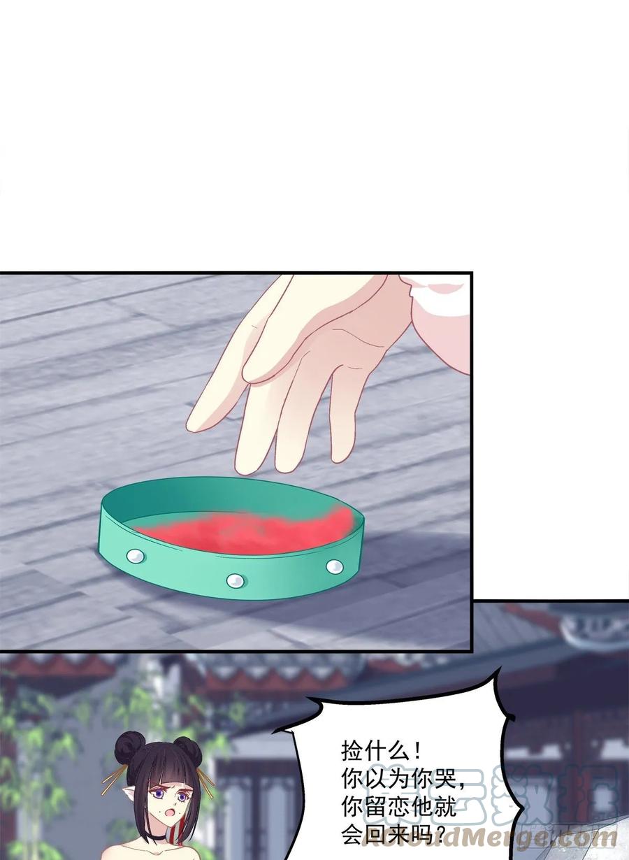 《猫妖的诱惑》我要你都听我的！ 第25页