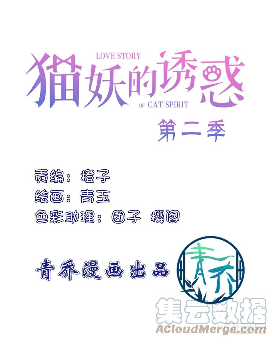 《猫妖的诱惑》我要你都听我的！ 第4页