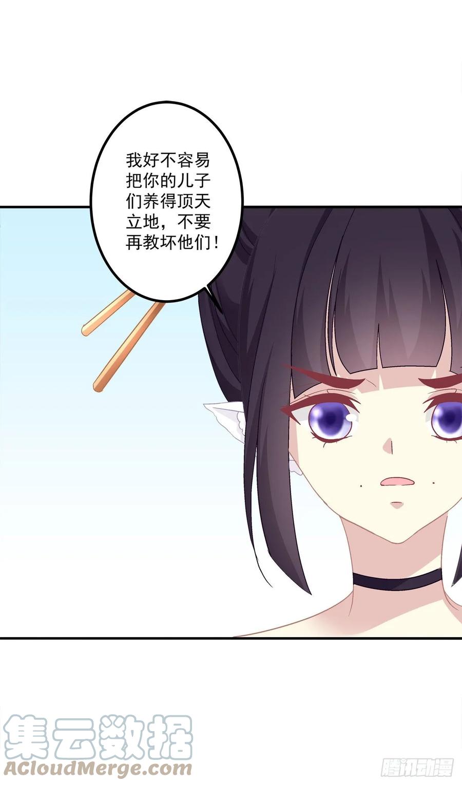 《猫妖的诱惑》我要你都听我的！ 第19页