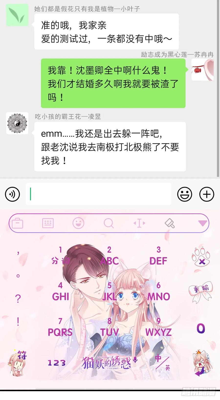 《猫妖的诱惑》沈墨卿是个渣男！ 第36页
