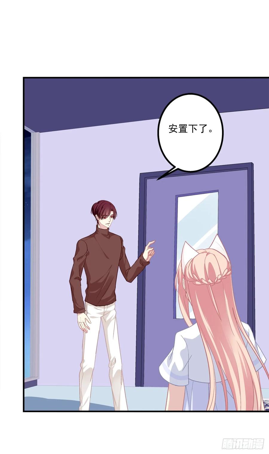 《猫妖的诱惑》沈墨卿是个渣男！ 第6页