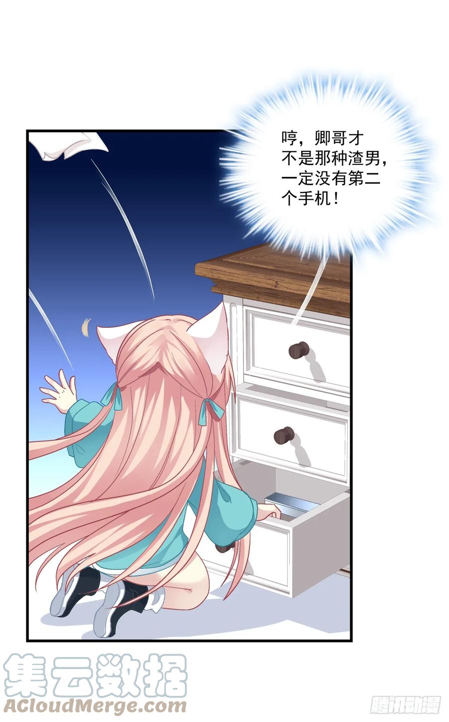 《猫妖的诱惑》沈墨卿是个渣男！ 第37页