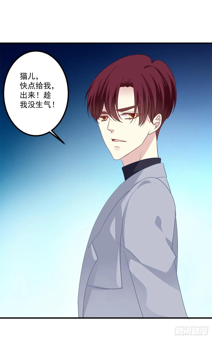 《猫妖的诱惑》沈墨卿是个渣男！ 第29页