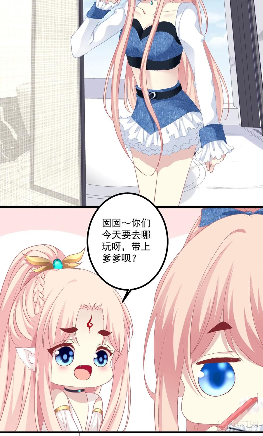 《猫妖的诱惑》沈墨卿是个渣男！ 第11页