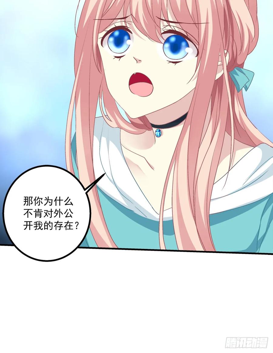 《猫妖的诱惑》沈墨卿是个渣男！ 第45页