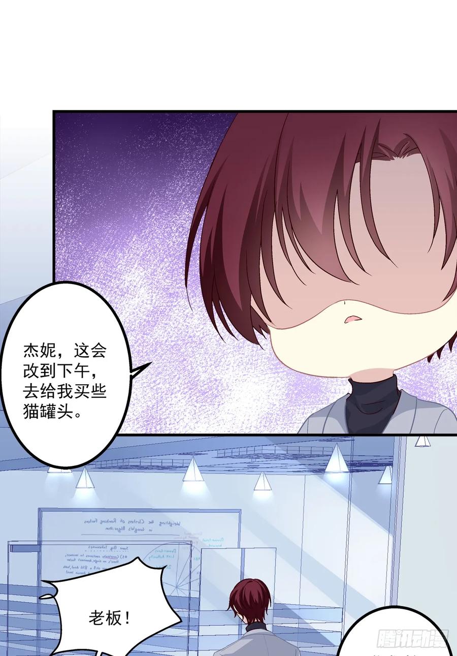 《猫妖的诱惑》沈墨卿是个渣男！ 第27页