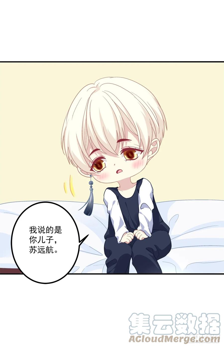 《猫妖的诱惑》沈墨卿是个渣男！ 第4页