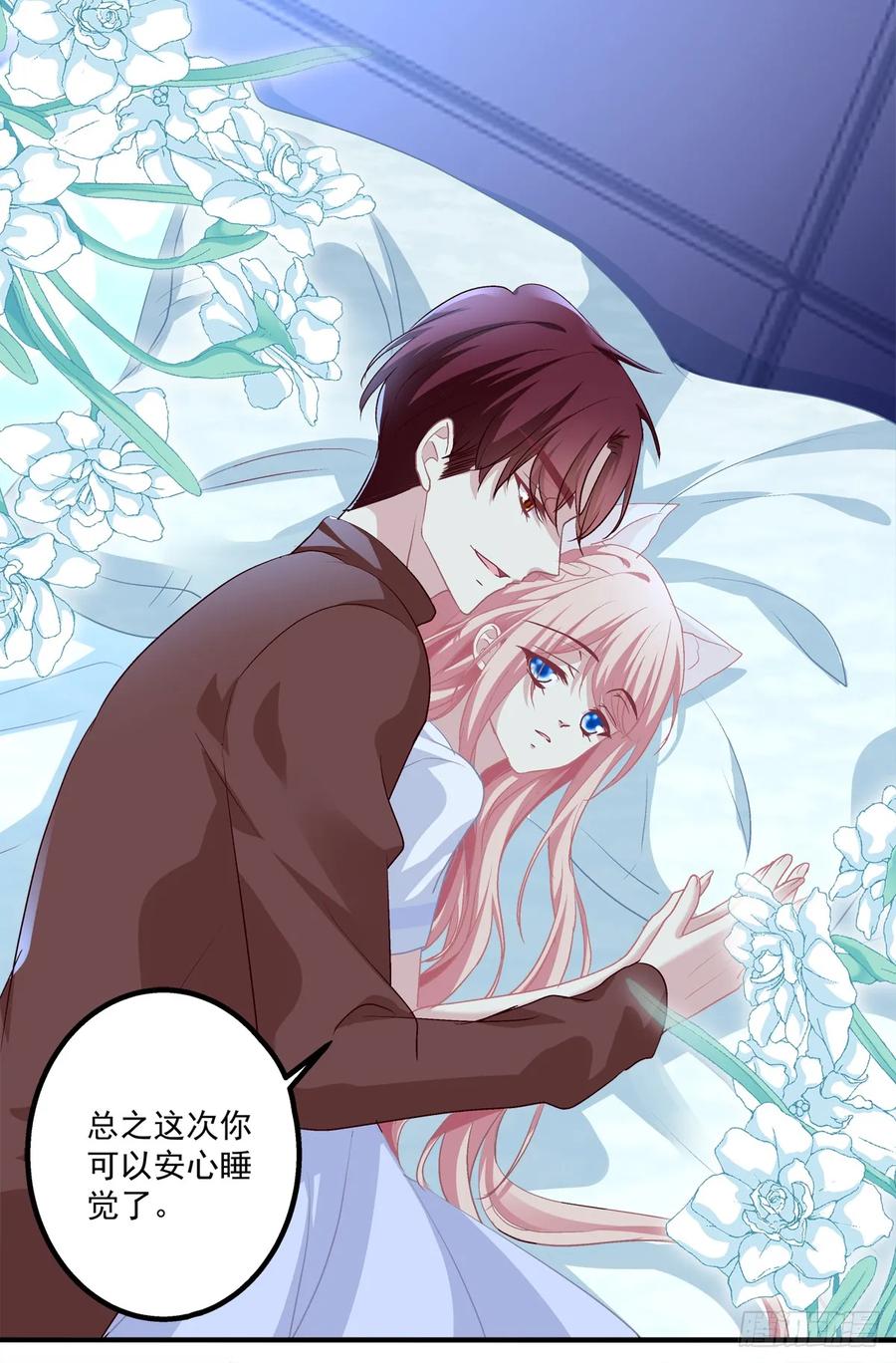 《猫妖的诱惑》沈墨卿是个渣男！ 第8页
