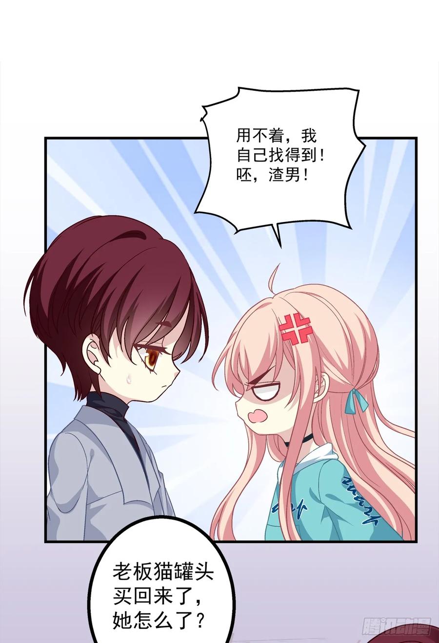 《猫妖的诱惑》沈墨卿是个渣男！ 第47页