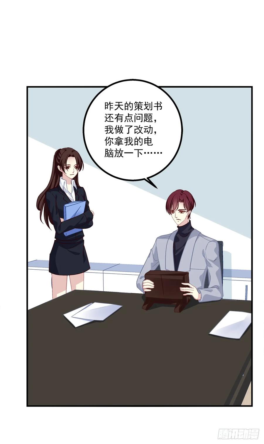 《猫妖的诱惑》沈墨卿是个渣男！ 第23页