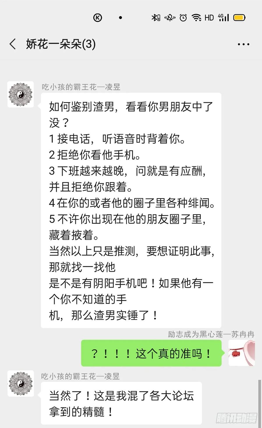 《猫妖的诱惑》沈墨卿是个渣男！ 第35页
