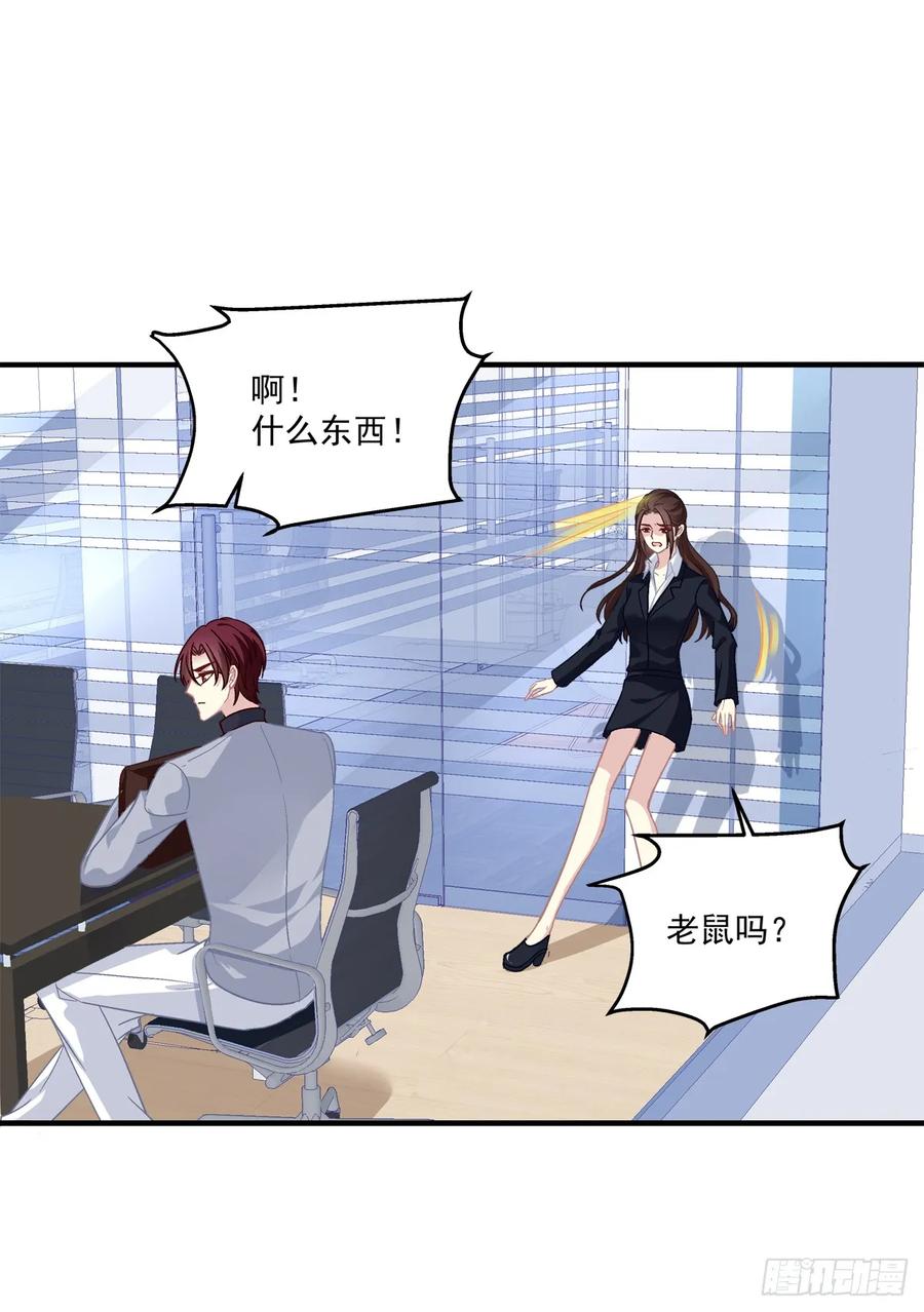 《猫妖的诱惑》沈墨卿是个渣男！ 第26页