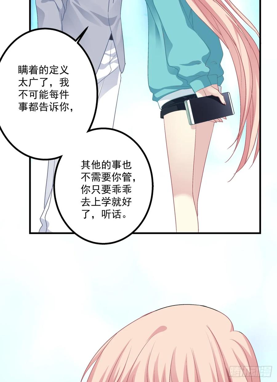 《猫妖的诱惑》沈墨卿是个渣男！ 第44页