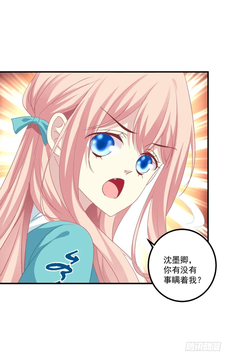 《猫妖的诱惑》沈墨卿是个渣男！ 第41页