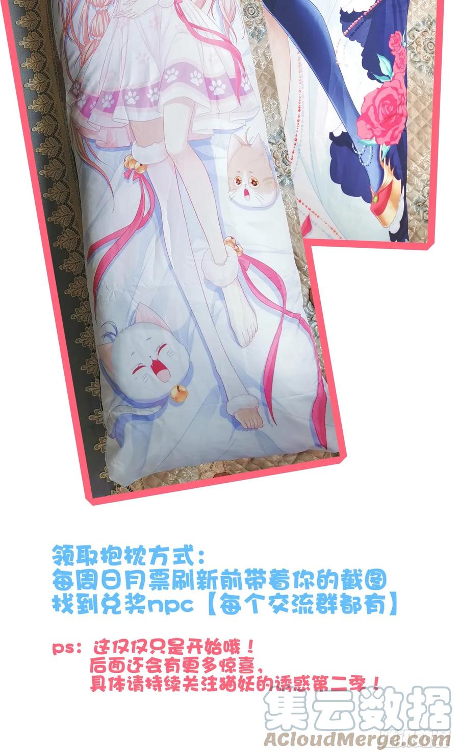 《猫妖的诱惑》沈墨卿是个渣男！ 第55页