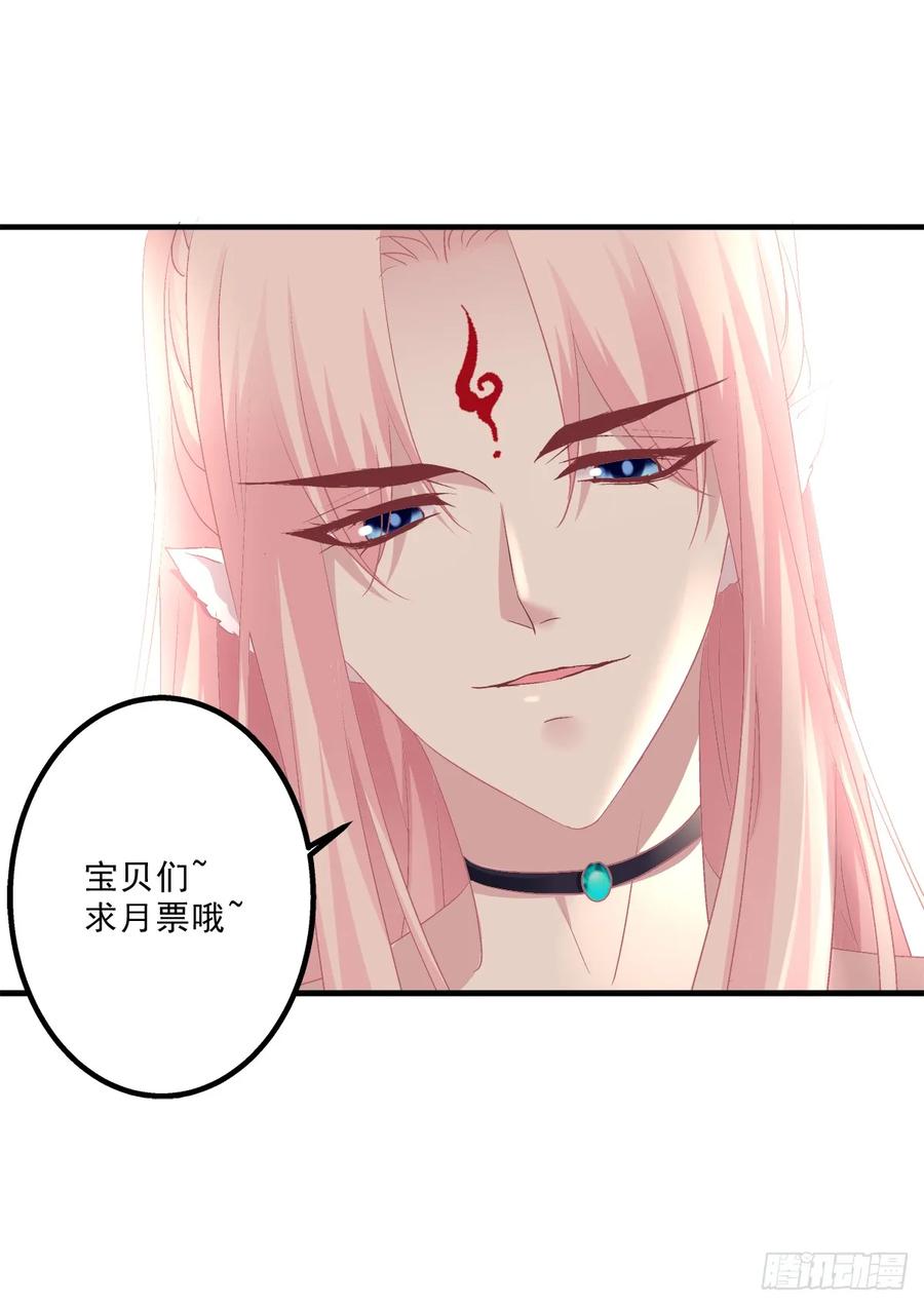 《猫妖的诱惑》沈墨卿是个渣男！ 第56页