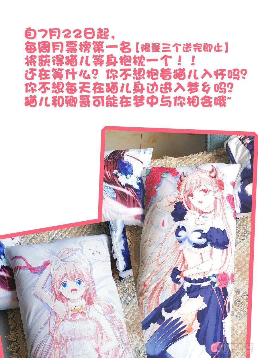 《猫妖的诱惑》沈墨卿是个渣男！ 第54页