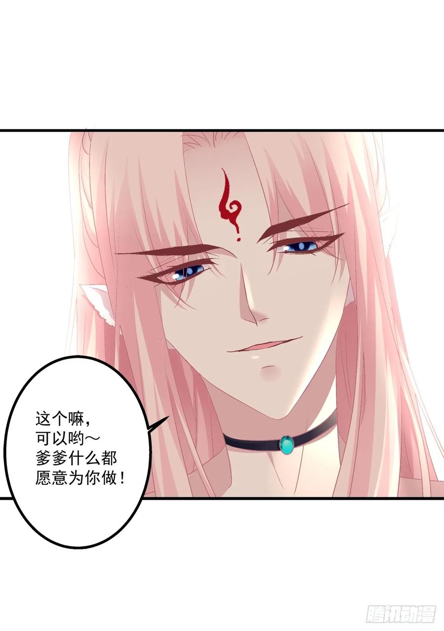《猫妖的诱惑》沈墨卿是个渣男！ 第15页