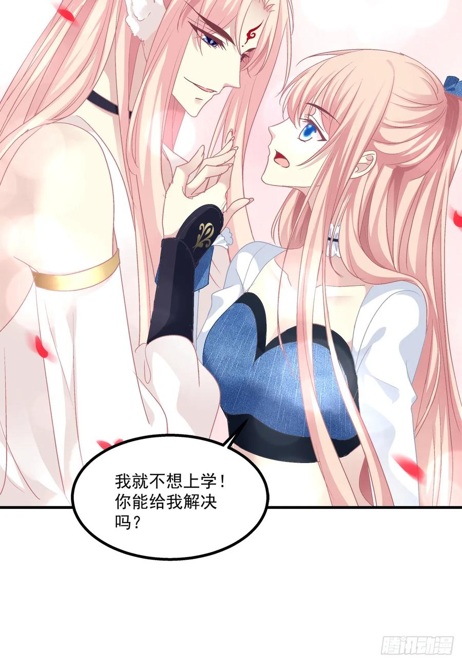 《猫妖的诱惑》沈墨卿是个渣男！ 第14页
