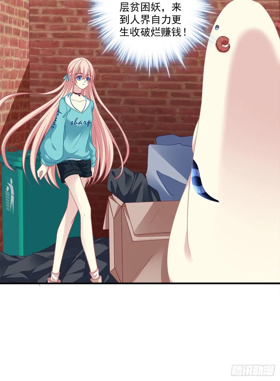 《猫妖的诱惑》捡垃圾的小妖精！ 第23页