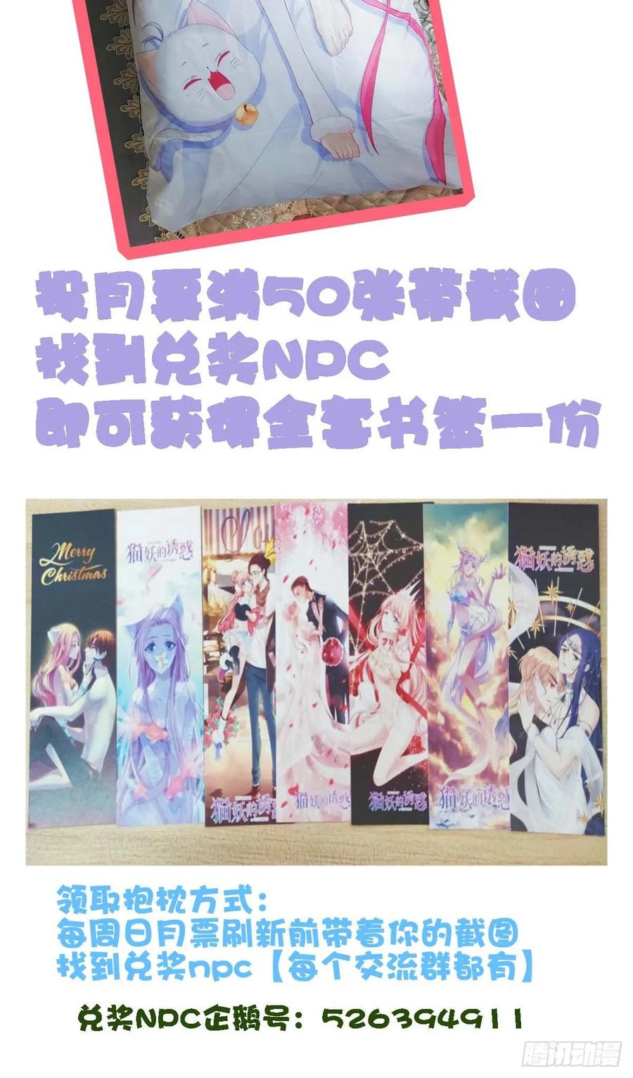 《猫妖的诱惑》捡垃圾的小妖精！ 第53页