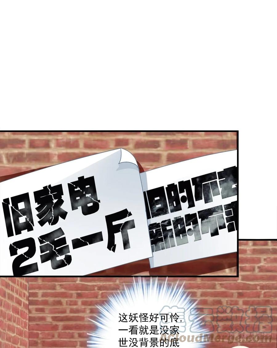 《猫妖的诱惑》捡垃圾的小妖精！ 第22页