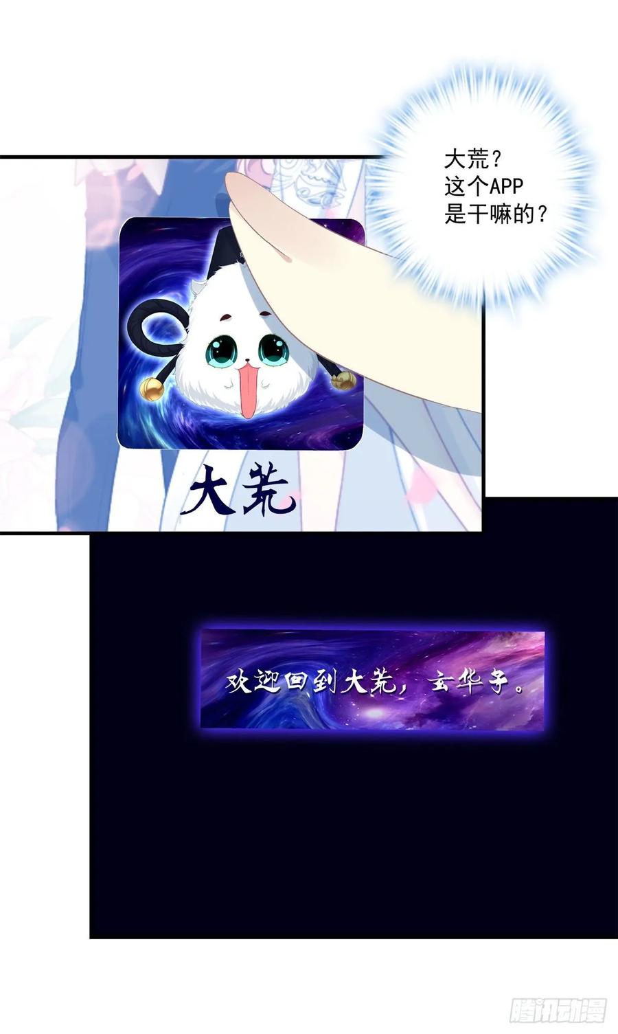 《猫妖的诱惑》捡垃圾的小妖精！ 第6页