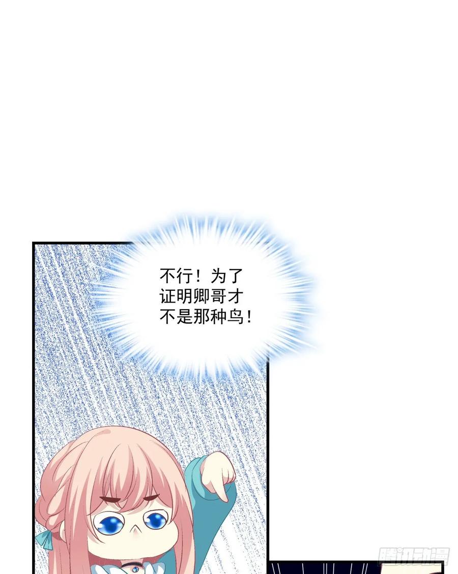 《猫妖的诱惑》捡垃圾的小妖精！ 第11页