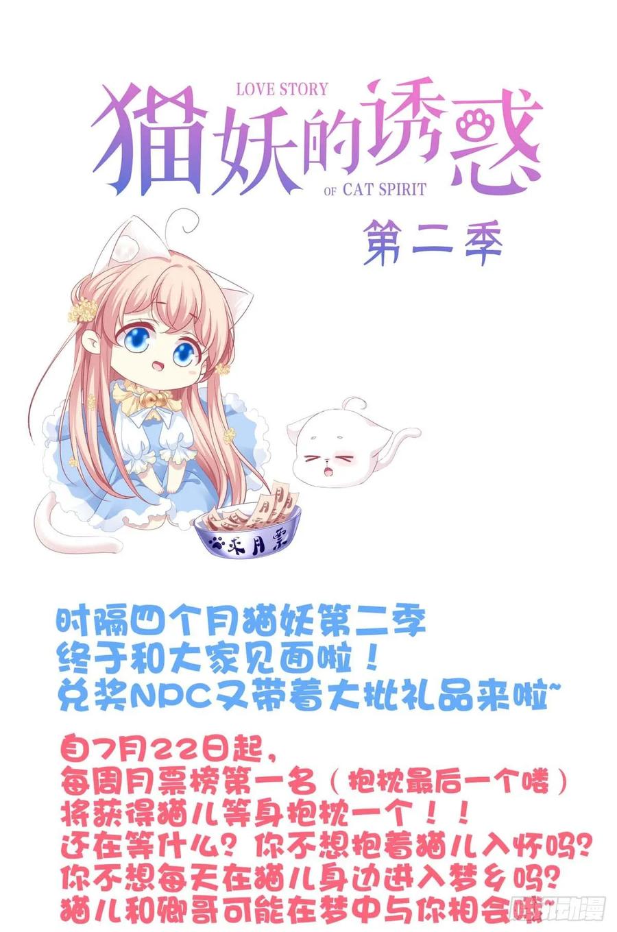 《猫妖的诱惑》捡垃圾的小妖精！ 第51页