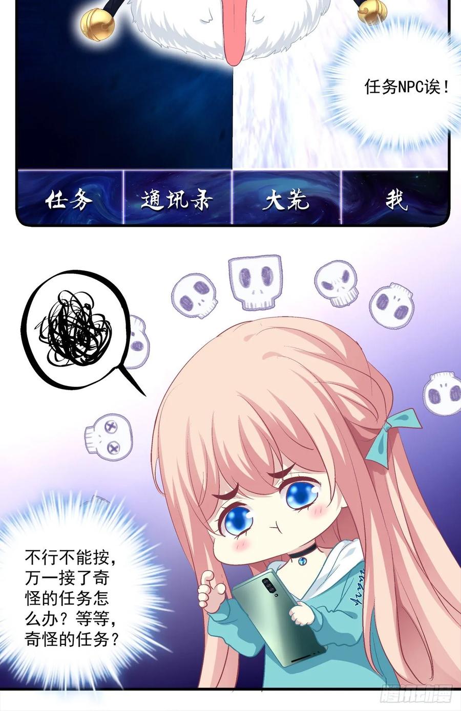 《猫妖的诱惑》捡垃圾的小妖精！ 第8页