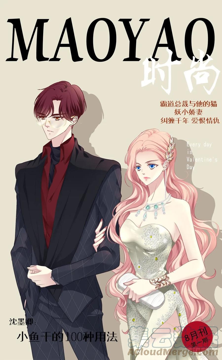 《猫妖的诱惑》捡垃圾的小妖精！ 第1页
