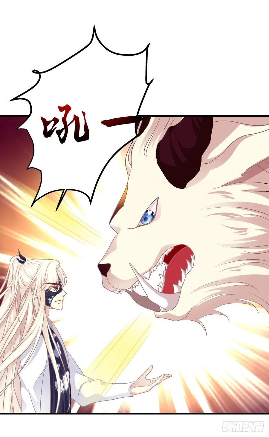 《猫妖的诱惑》卿哥来了，快跑啊！ 第48页