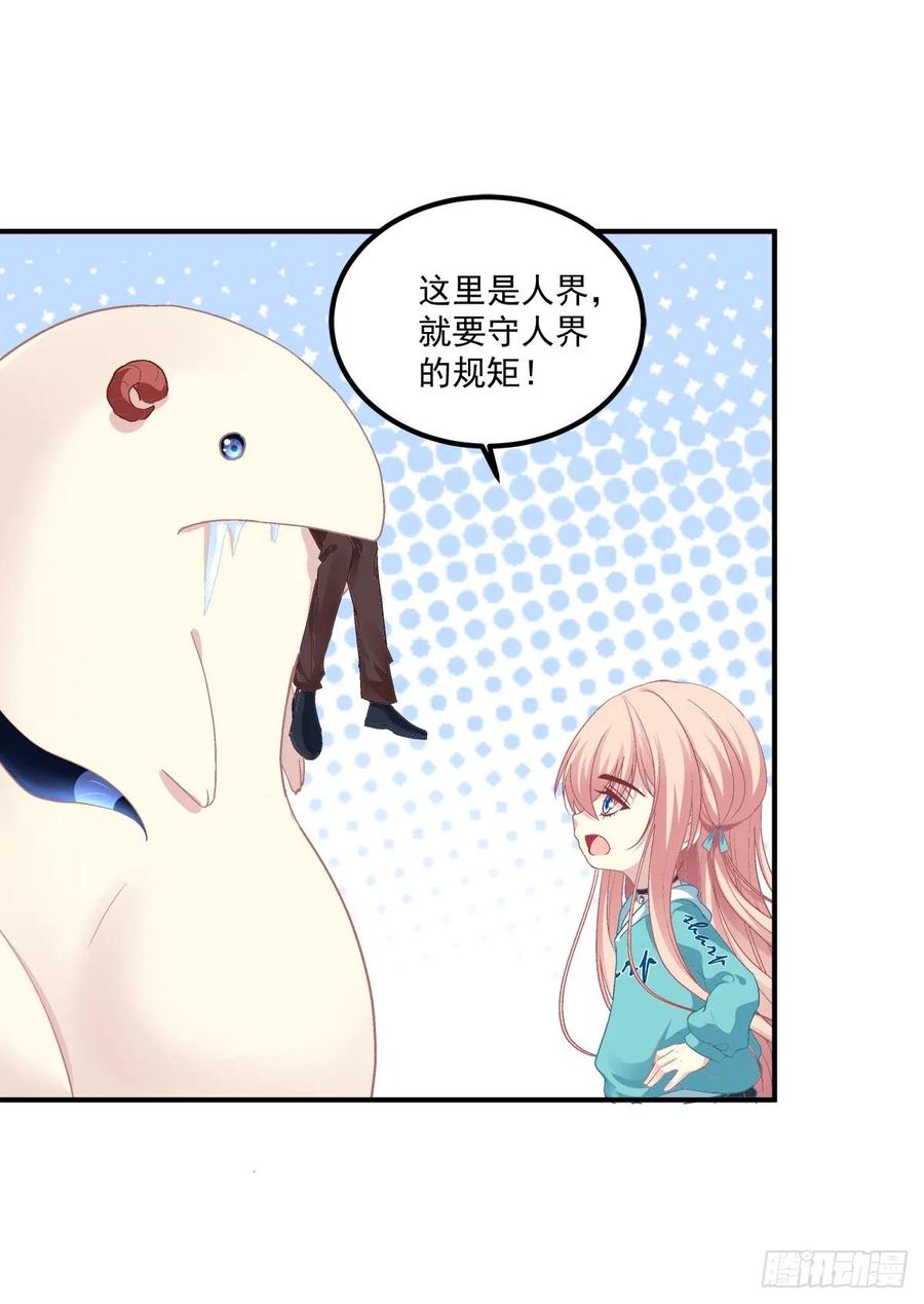 《猫妖的诱惑》卿哥来了，快跑啊！ 第29页